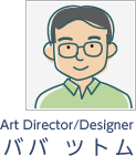 Art Director/Designer ババツトム